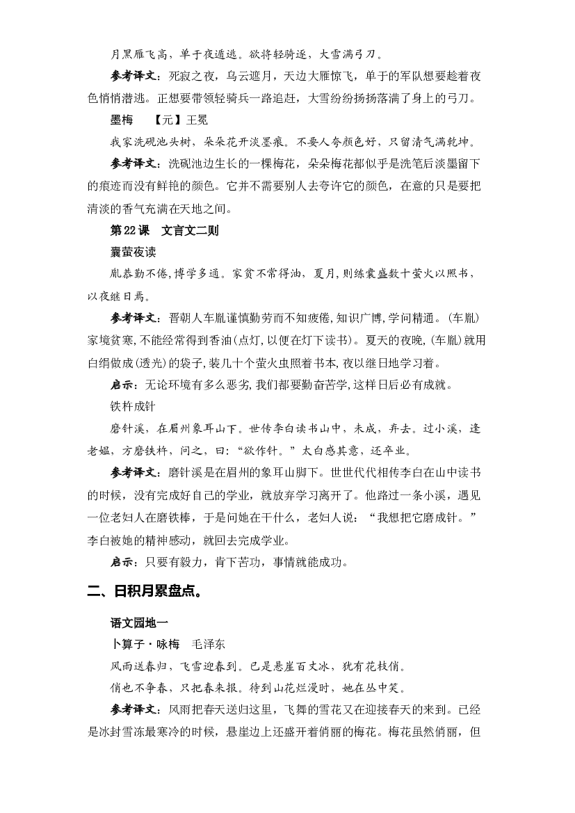 专题  05古诗文和日积月累 -2022-2023学年四年级语文下册期末专项复习（部编版）.docx 第2页