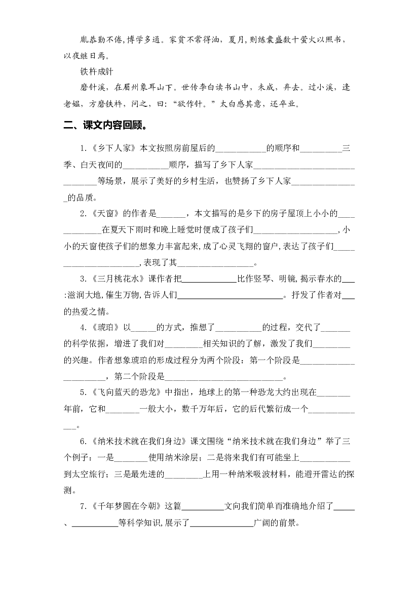 专题  06课文梳理 -2022-2023学年四年级语文下册期末专项复习（部编版）.docx 第2页
