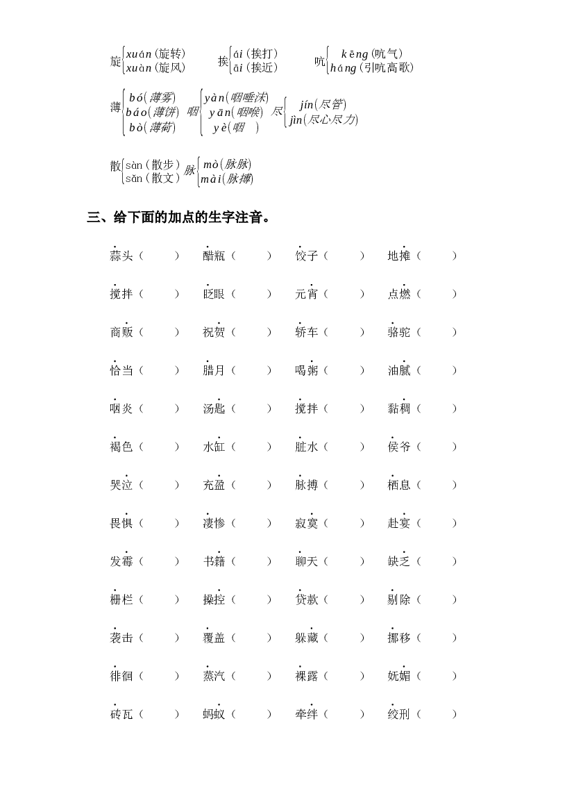 专题 01字音辨析 -2022-2023学年六年级语文下册期中专项复习（部编版）.docx 第2页