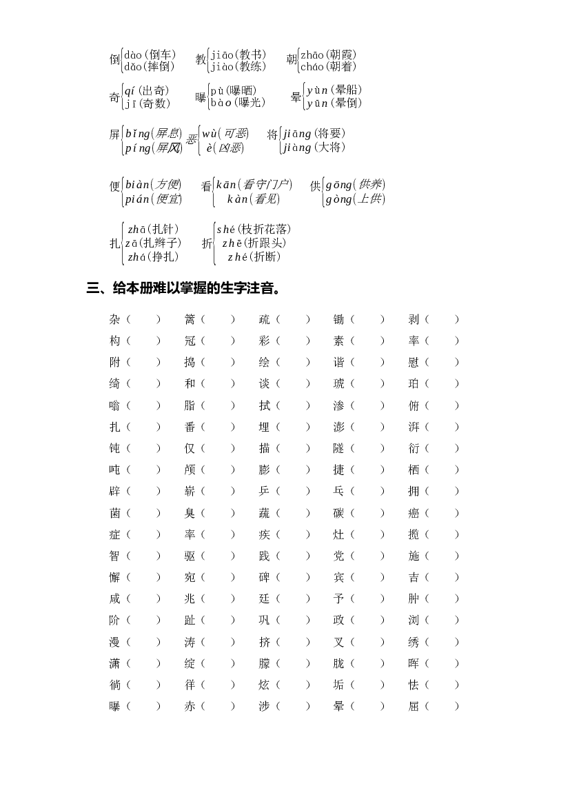 专题 01字音辨析 -2022-2023学年四年级语文下册期中专项复习（部编版）.docx 第2页