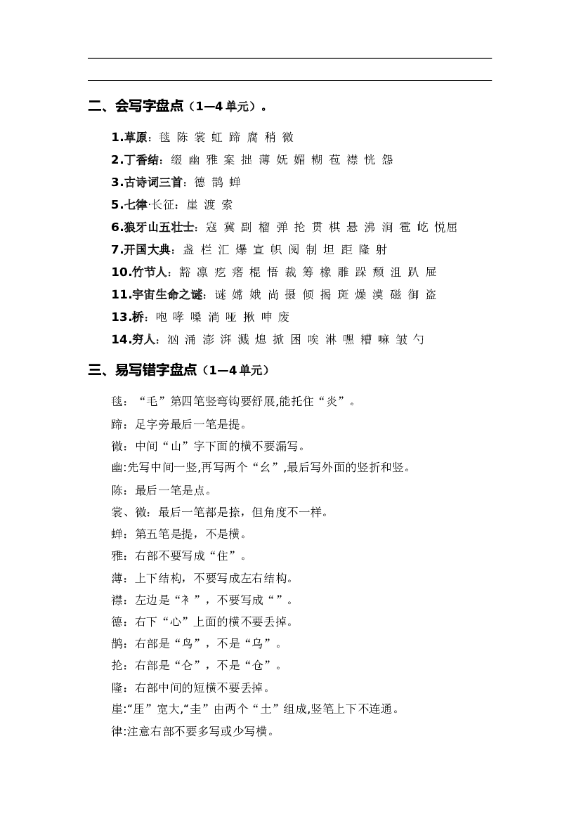 专题 02字词梳理及运用（考点+试题）-2023-2024学年六年级语文上册期中专项复习（统编版）.docx 第2页