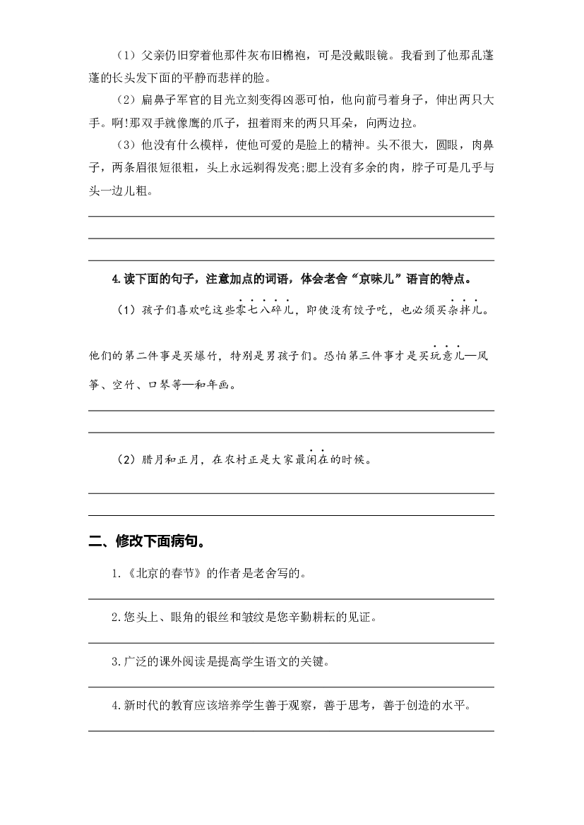 专题 03病句、修辞、说明方法、理解、排序 -2022-2023学年六年级语文下册期中专项复习（部编版）.docx 第2页