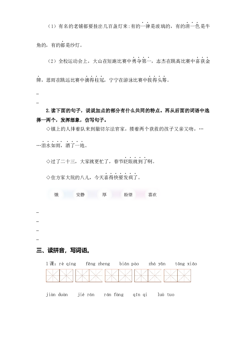专题 02词语梳理及运用 -2022-2023学年六年级语文下册期中专项复习（部编版）.docx 第2页