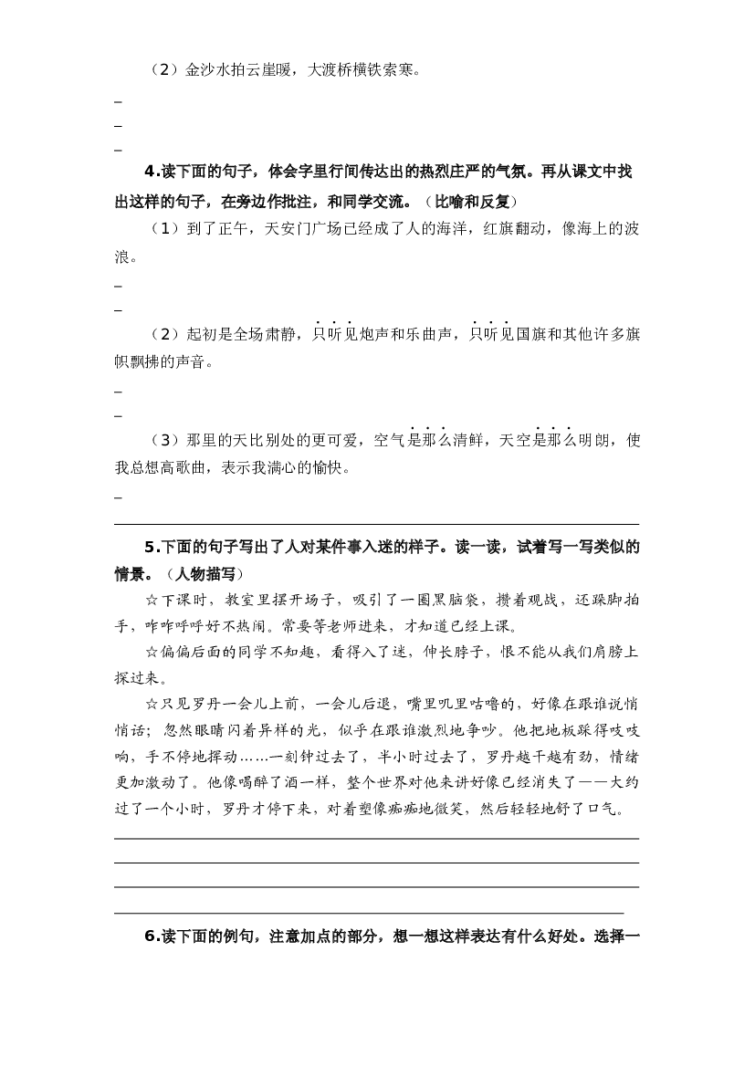 专题 03病句、修辞、说明方法、理解、排序（考点+试题）-2023-2024学年六年级语文上册期中专项复习（统编版）.docx 第2页
