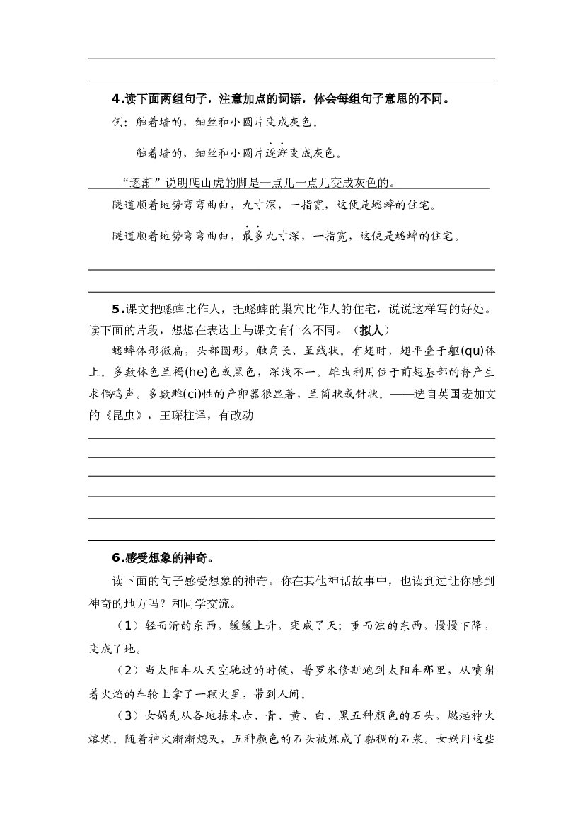 专题 03病句、修辞、说明方法、理解、排序（考点+试题）-2023-2024学年四年级语文上册期中专项复习（统编版）.docx 第2页