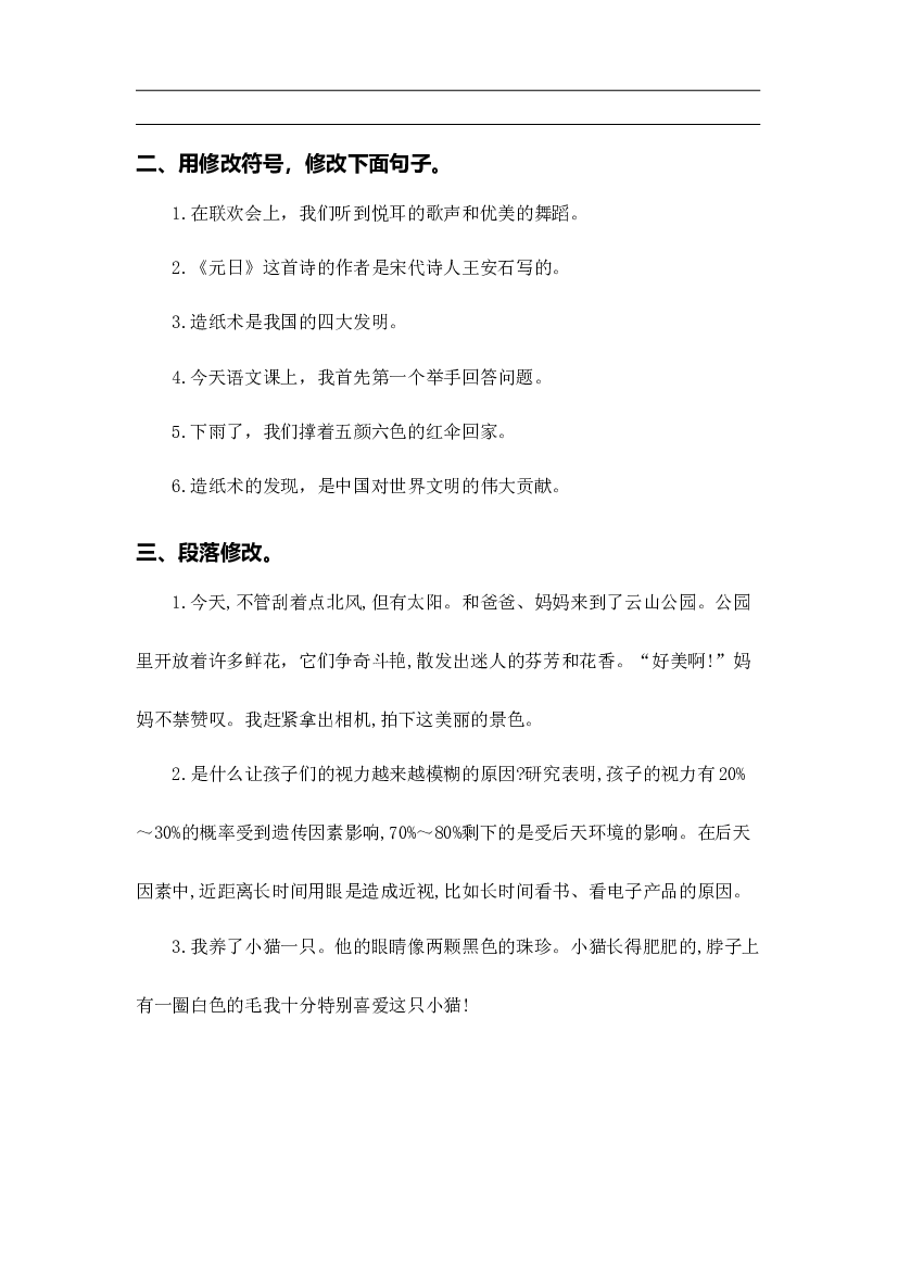 专题 03病句、修辞、说明方法、理解、排序-2022-2023学年三年级语文下册期中专项复习（部编版）.docx 第2页