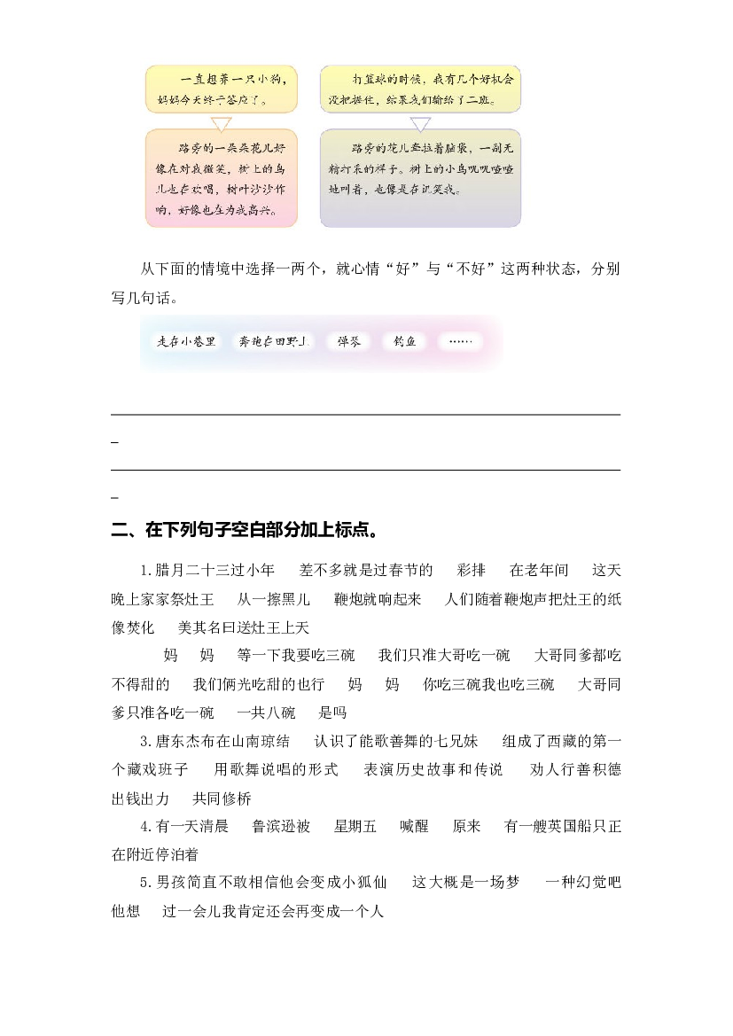 专题 04标点、句式转换、扩缩句、仿写、关联词 -2022-2023学年六年级语文下册期中专项复习（部编版）.docx 第2页