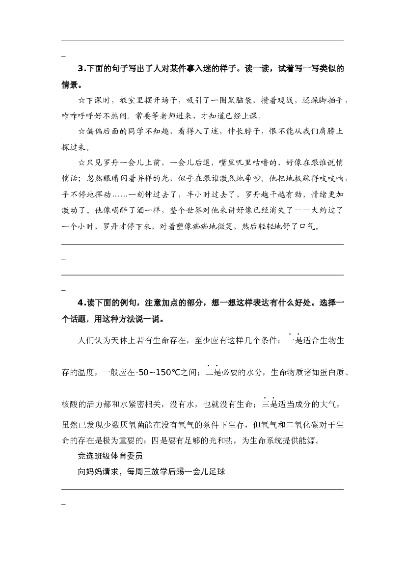 专题 04标点、句式转换、扩缩句、仿写、关联词（考点+试题）-2023-2024学年六年级语文上册期中专项复习（统编版）.docx 第2页