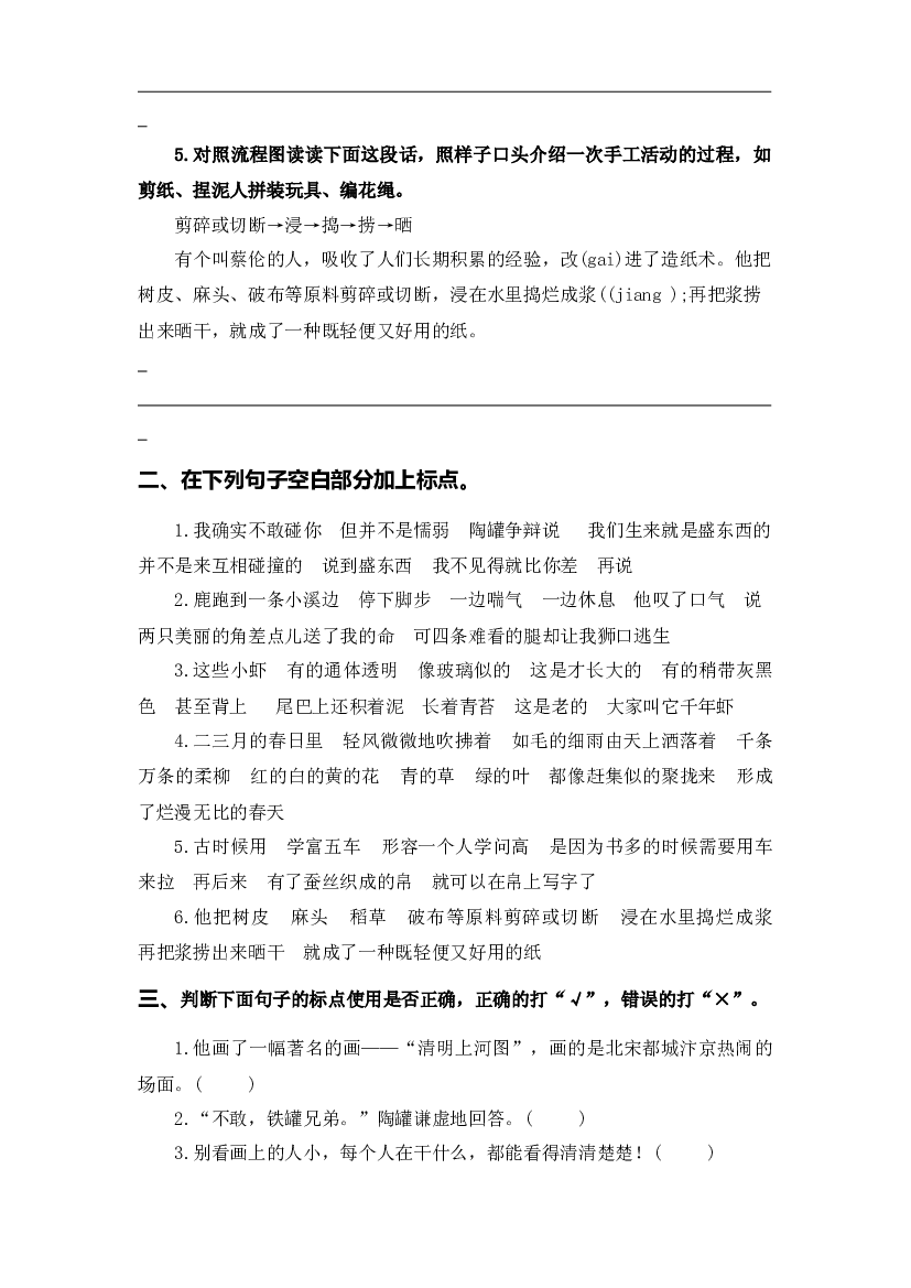 专题 04标点、句式转换、扩缩句、仿写、关联词-2022-2023学年三年级语文下册期中专项复习（部编版）.docx 第2页