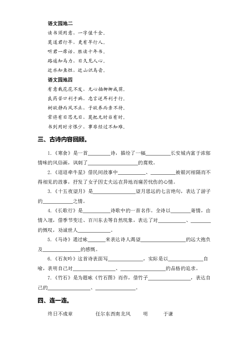 专题 05古诗文和日积月累 -2022-2023学年六年级语文下册期中专项复习（部编版）.docx 第2页