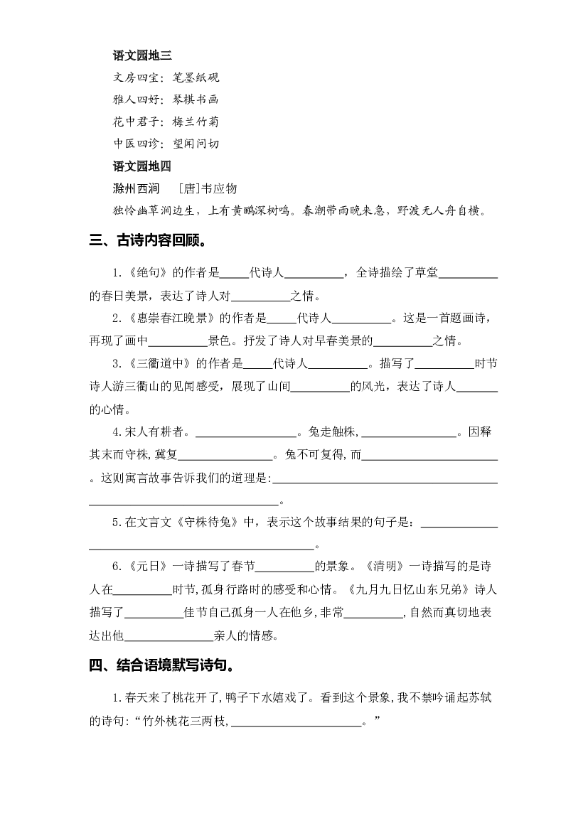 专题 05古诗文和日积月累-2022-2023学年三年级语文下册期中专项复习（部编版）.docx 第2页