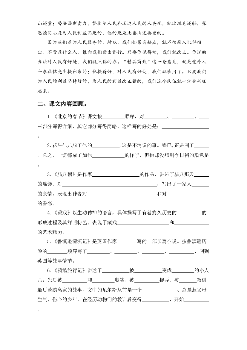 专题 06课文梳理  -2022-2023学年六年级语文下册期中专项复习（部编版）.docx 第2页