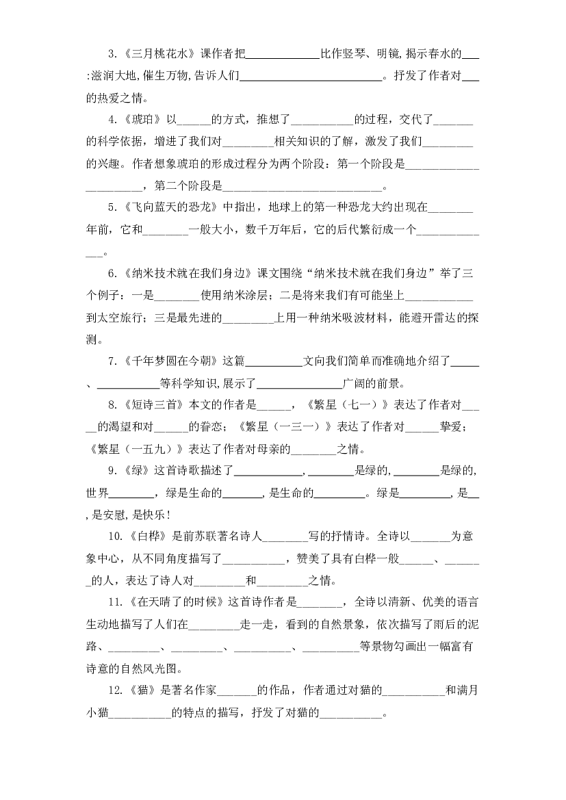 专题 06课文梳理 -2022-2023学年四年级语文下册期中专项复习（部编版）.docx 第2页
