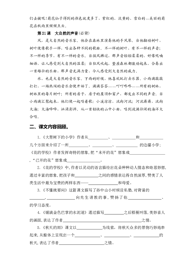 专题 06课文梳理-2022-2023学年三年级语文上册期末专项复习知识点+试题（部编版）.docx 第2页