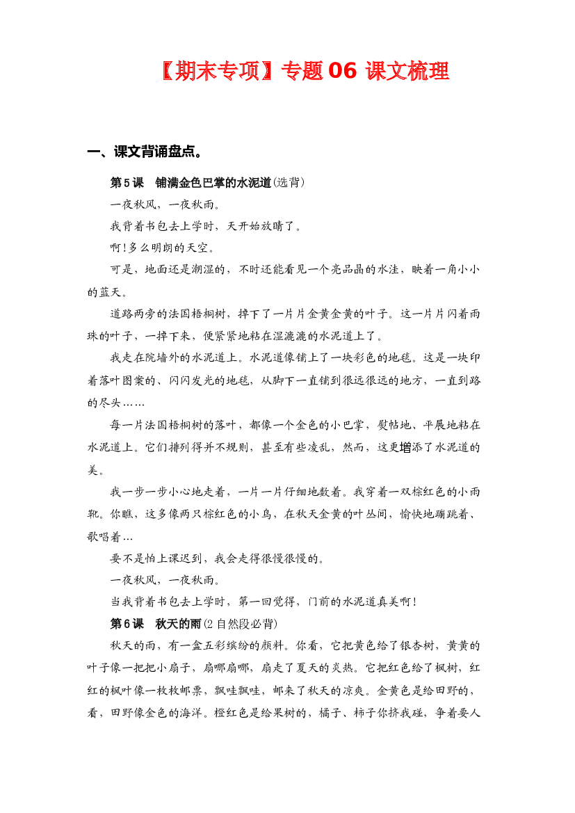 专题 06课文梳理-2022-2023学年三年级语文上册期末专项复习知识点+试题（部编版）.docx 第1页