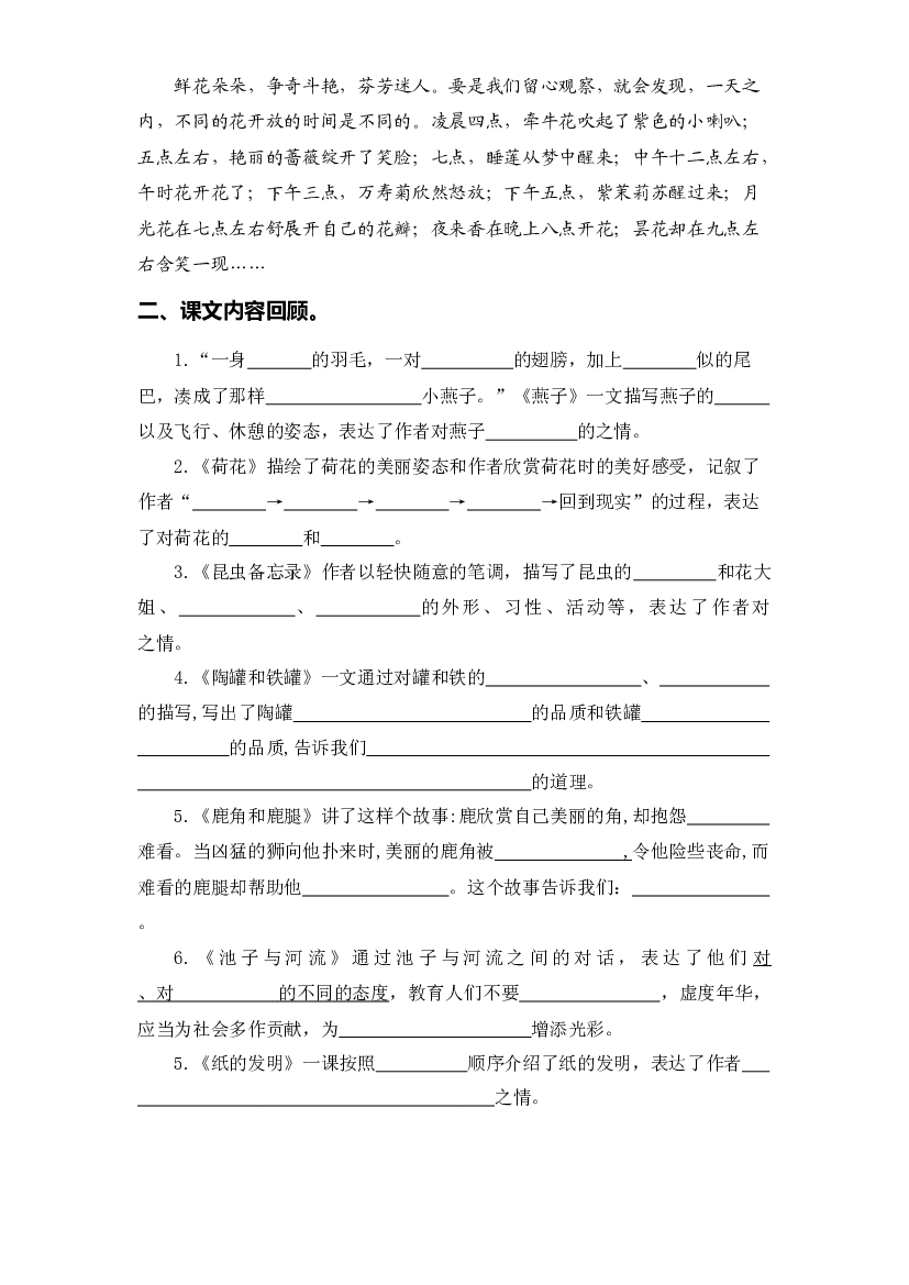专题 06课文梳理-2022-2023学年三年级语文下册期中专项复习（部编版）.docx 第2页