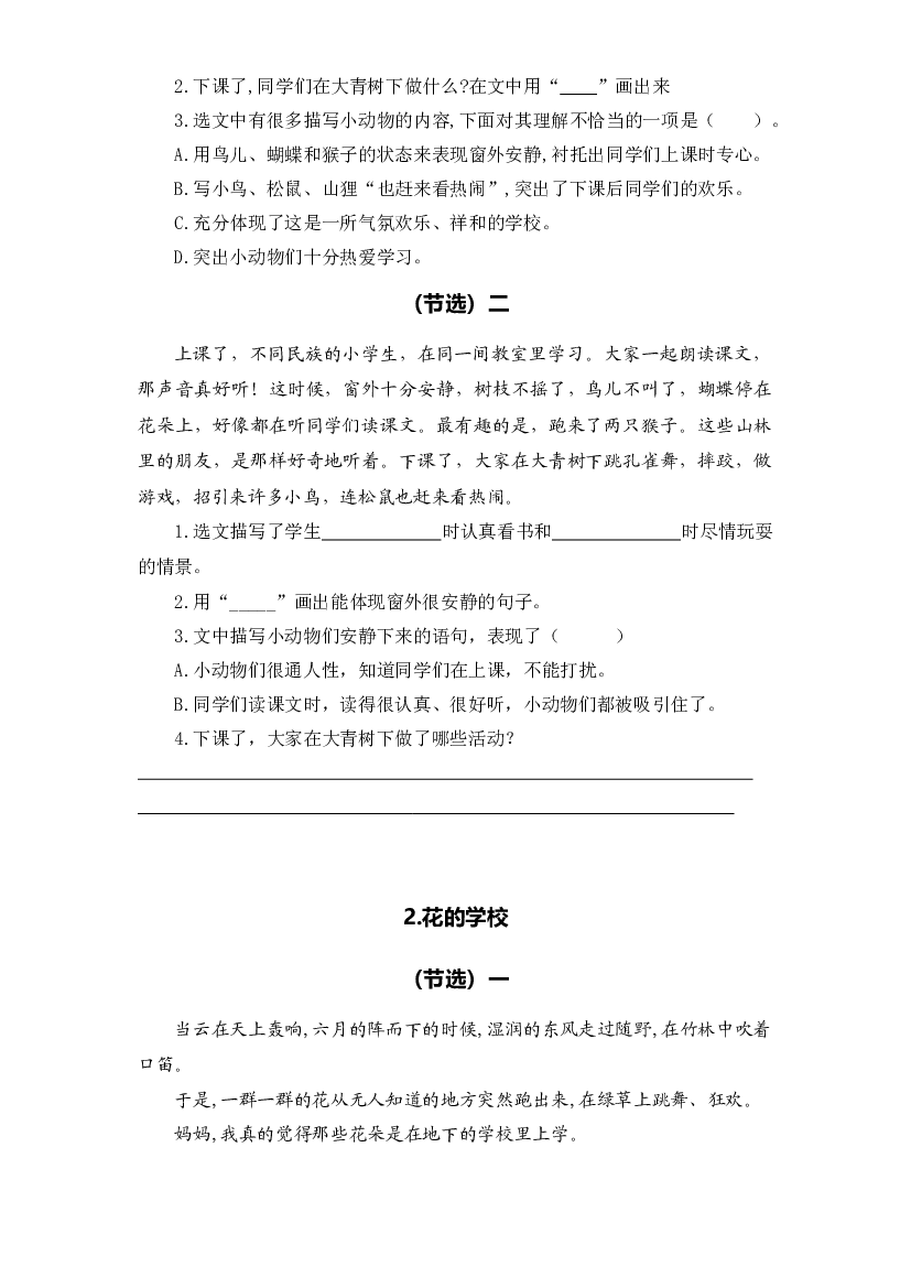专题 07课内阅读（本册所有课内片段阅读）-2022-2023学年三年级语文上册期末专项复习知识点+试题（部编版）.docx 第2页