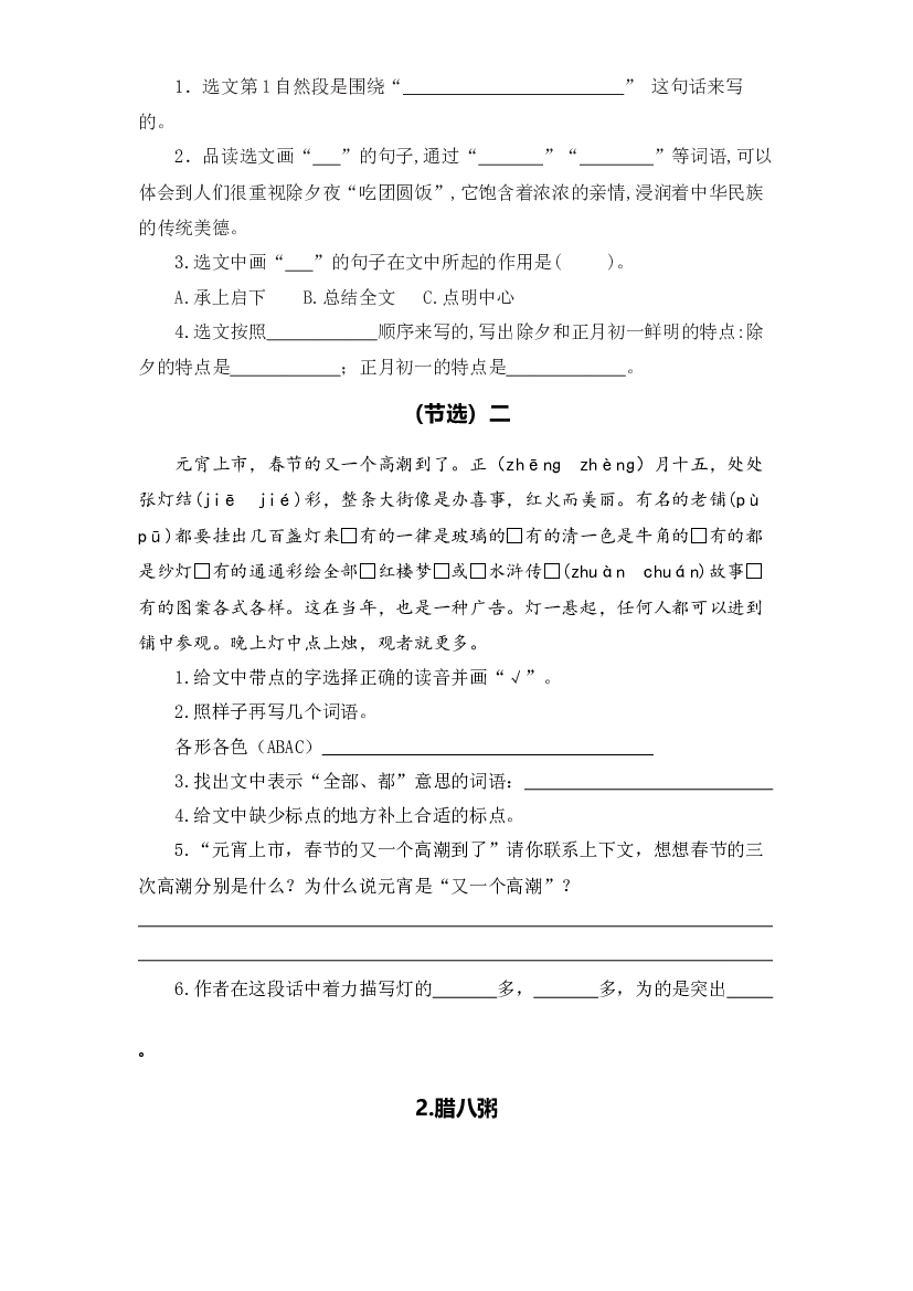 专题 07课内阅读（前4个单元所有课内片段阅读） -2022-2023学年六年级语文下册期中专项复习（部编版）.docx 第2页