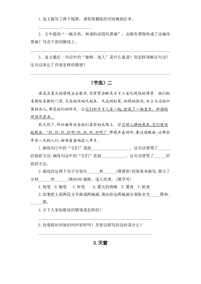 专题 07课内阅读（前4个单元所有课内片段阅读） -2022-2023学年四年级语文下册期中专项复习（部编版）.docx 第2页