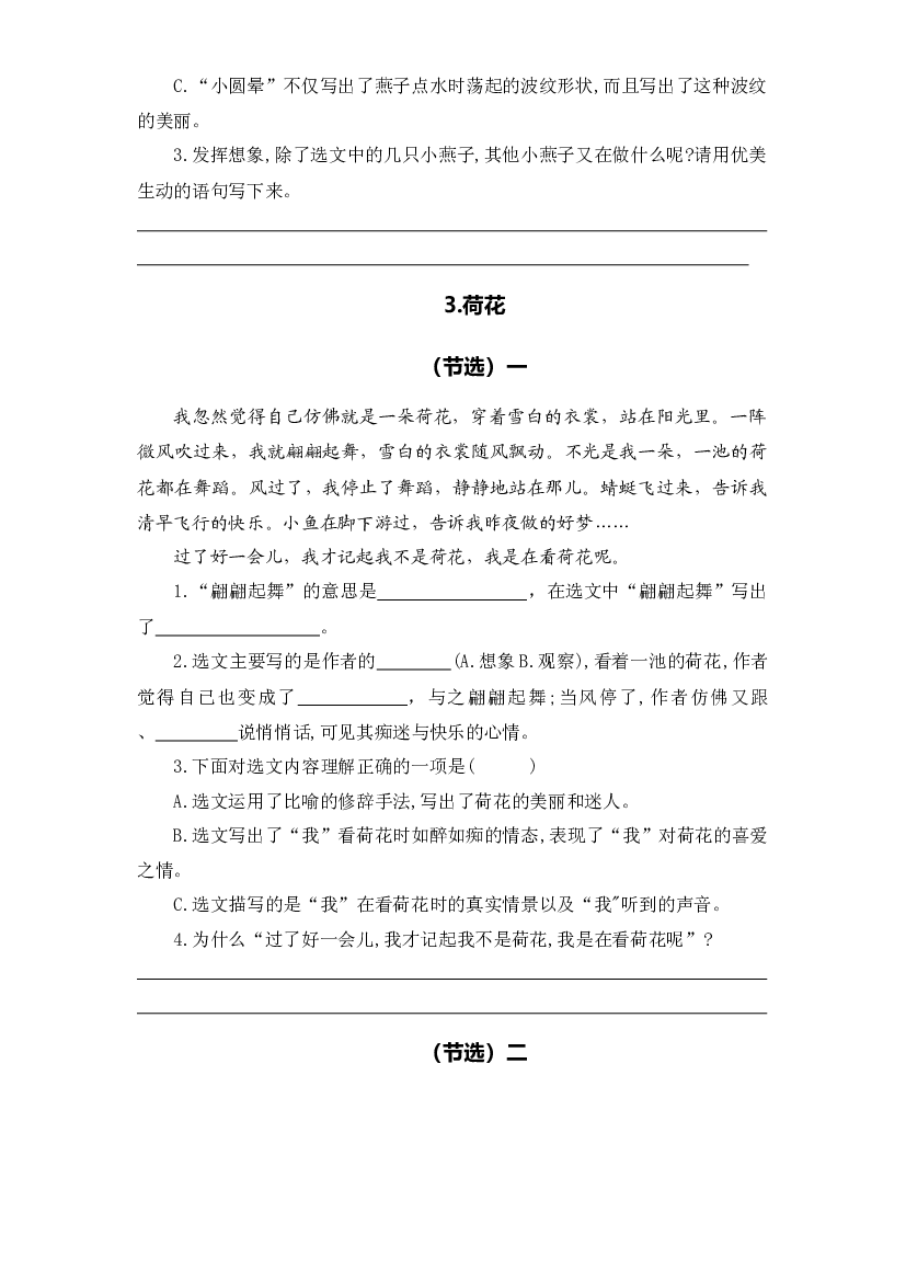 专题 07课内阅读（前四单元  所有课内片段阅读）-2022-2023学年三年级语文下册期中专项复习（部编版）.docx 第2页