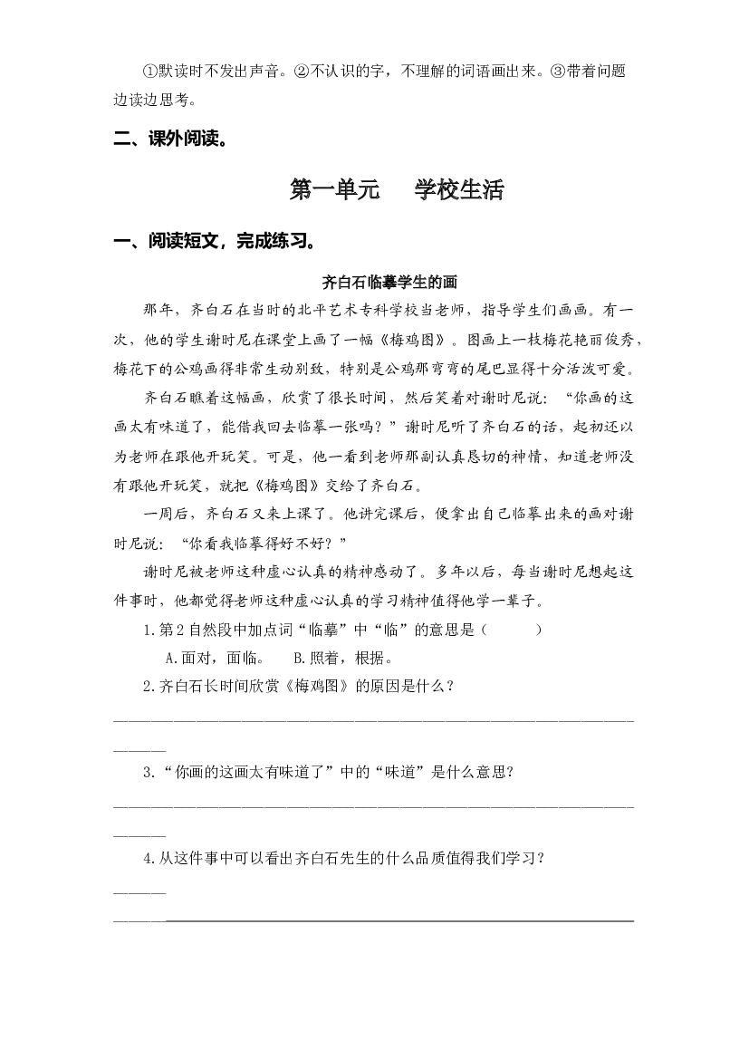 专题 08课外阅读（每个单元三到四篇）-2022-2023学年三年级语文上册期末专项复习知识点+试题（部编版）.docx 第2页