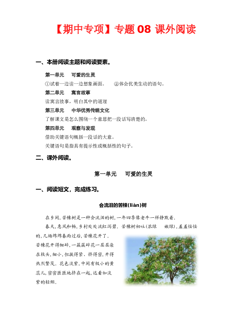专题 08课外阅读（前4单元  每个单元三到四篇）-2022-2023学年三年级语文下册期中专项复习（部编版）.docx 第1页