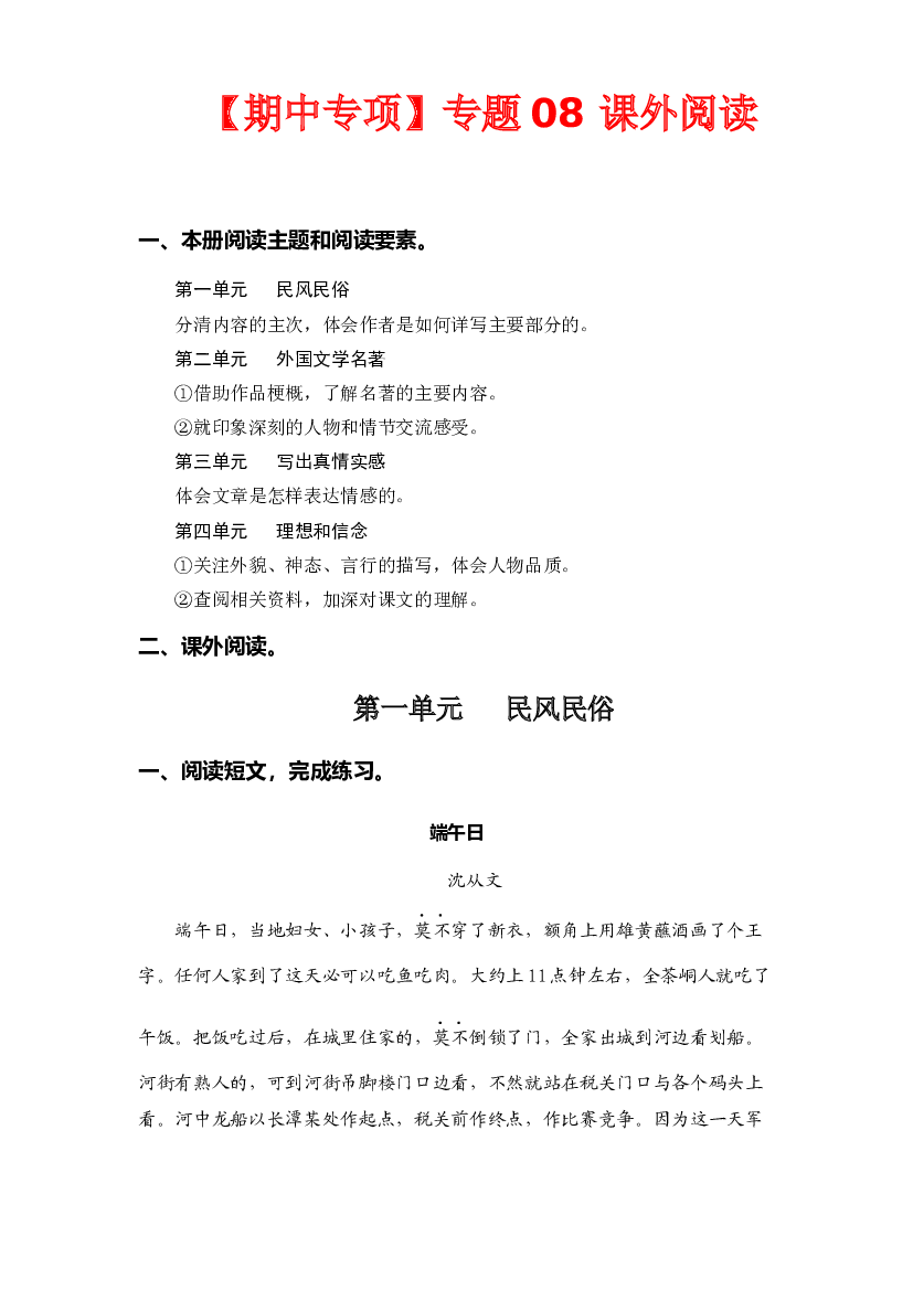 专题 08课外阅读（前4个单元  每个单元三到四篇） -2022-2023学年六年级语文下册期中专项复习（部编版）.docx 第1页