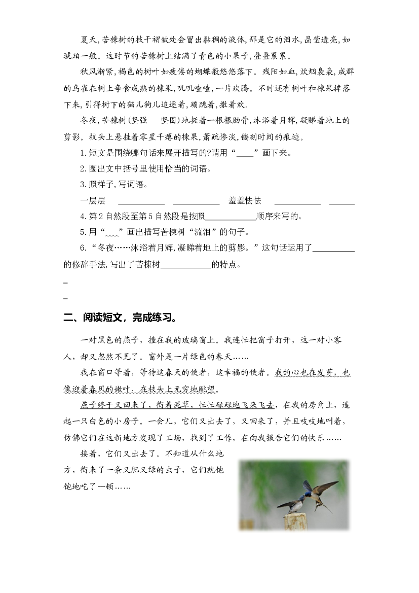 专题 08课外阅读（前4单元  每个单元三到四篇）-2022-2023学年三年级语文下册期中专项复习（部编版）.docx 第2页