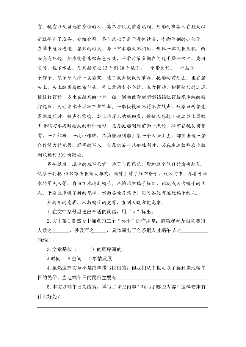 专题 08课外阅读（前4个单元  每个单元三到四篇） -2022-2023学年六年级语文下册期中专项复习（部编版）.docx 第2页