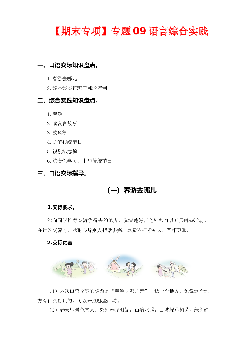 专题 09语言和综合实践  -2022-2023学年三年级语文下册期中专项复习（部编版）.docx 第1页