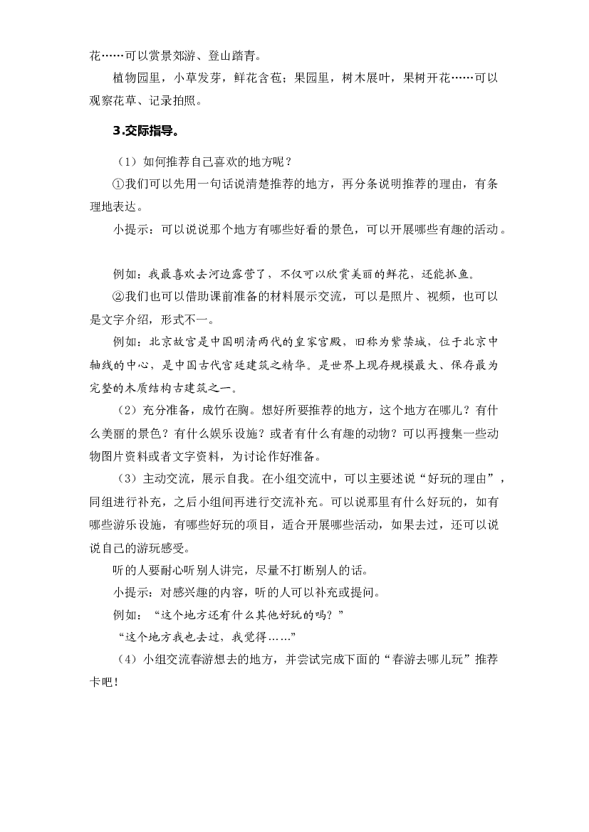 专题 09语言和综合实践  -2022-2023学年三年级语文下册期中专项复习（部编版）.docx 第2页