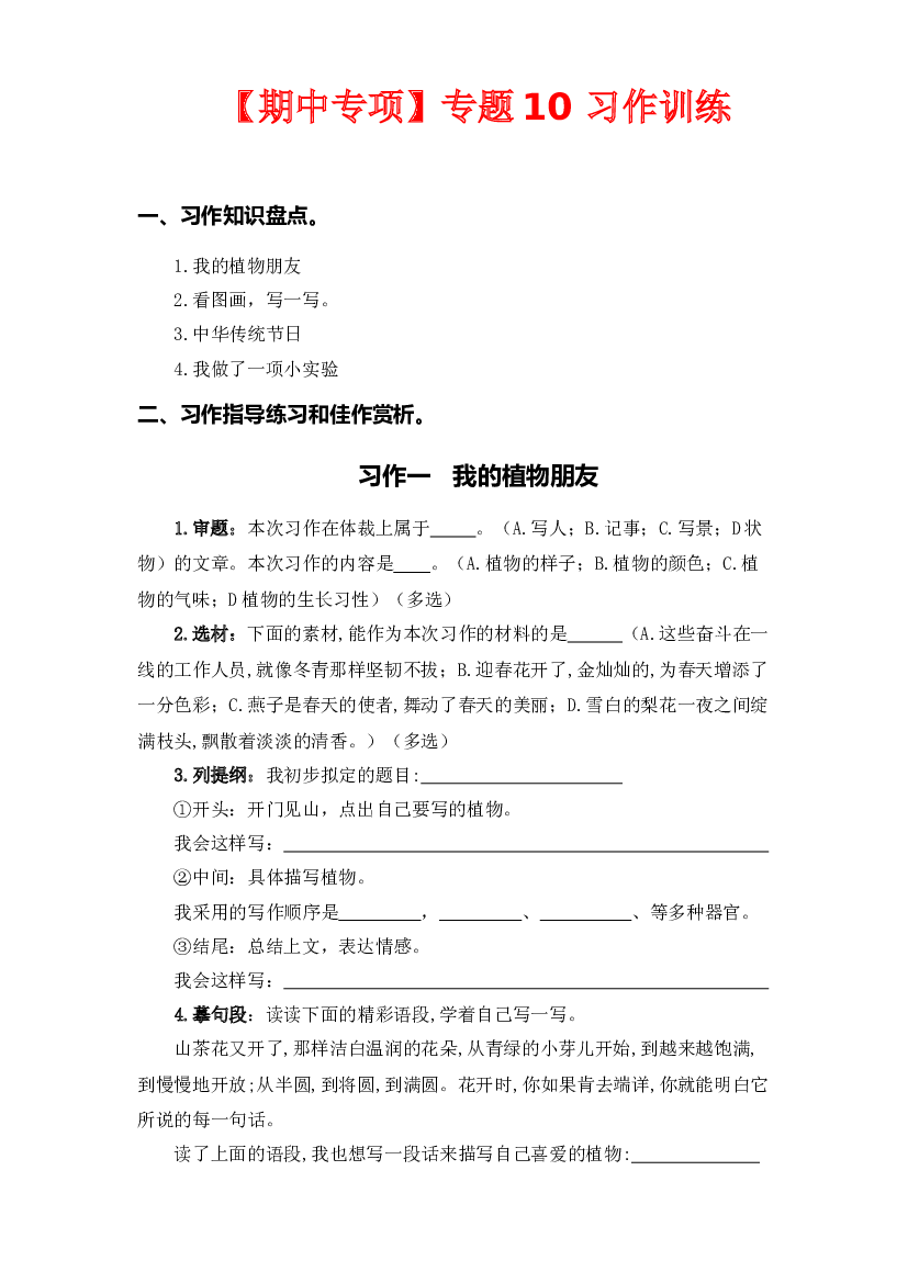 专题 10习作训练  -2022-2023学年三年级语文下册期中专项复习（部编版）.docx 第1页