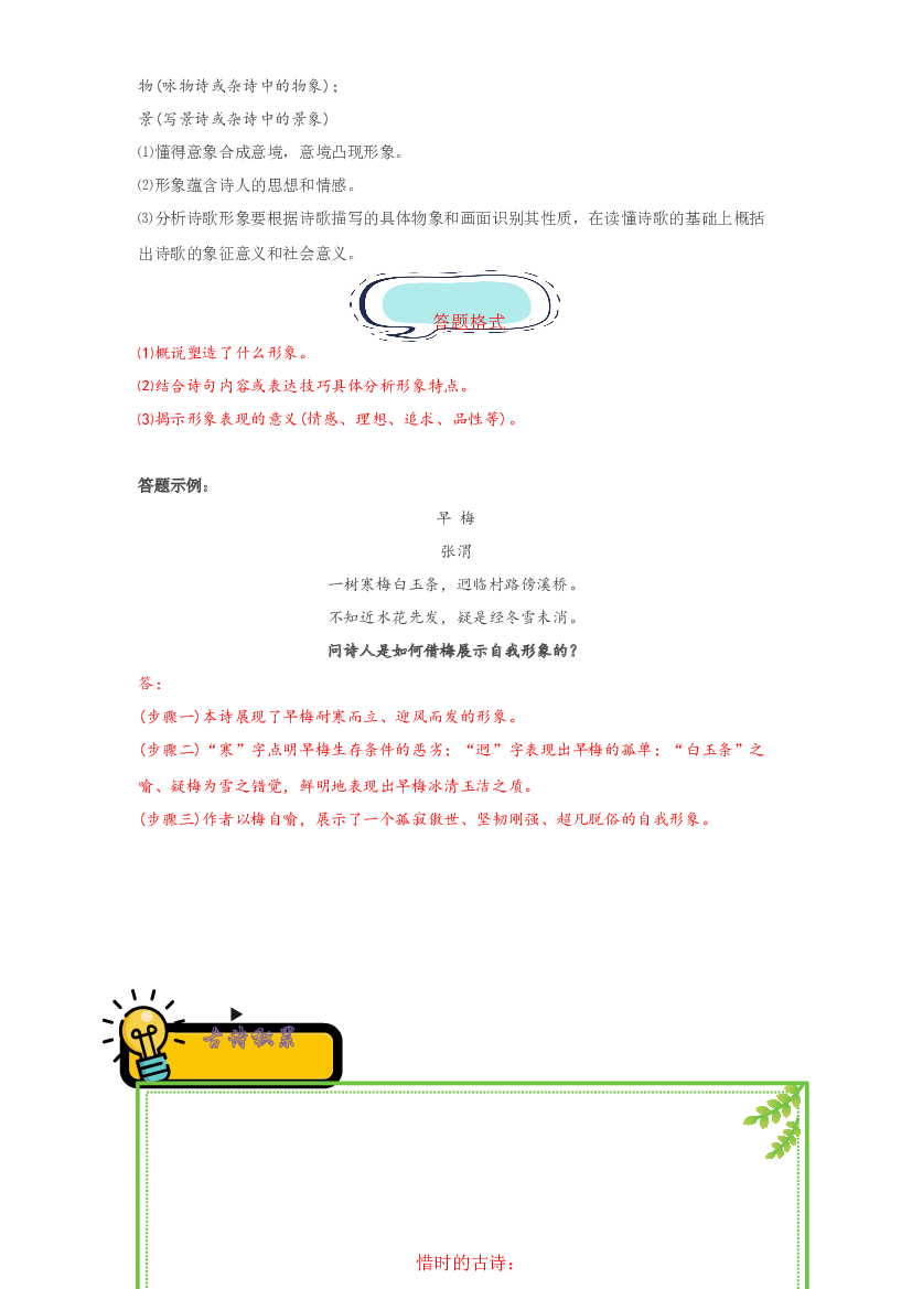 01 分析形象-2022-2023学年小升初语文古诗鉴赏知识点衔接（部编版）.docx 第2页