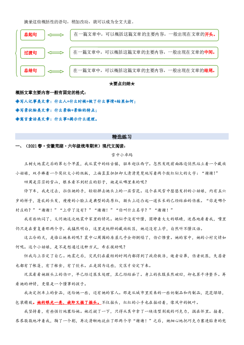 01 概括文章的主要内容-2023年小升初语文阅读理解专项复习讲练测（部编版）.docx 第2页