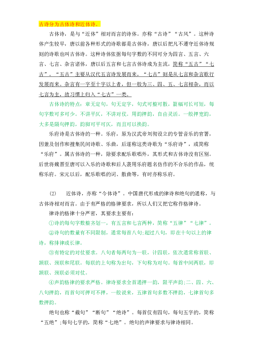 01 古诗-2022-2023学年小升初语文古诗鉴赏知识点衔接（部编版）.docx 第2页