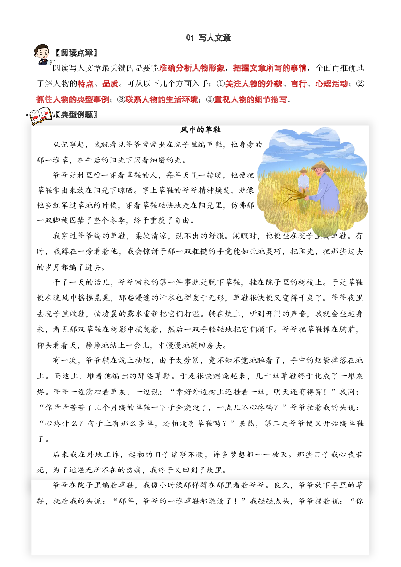 01 写人类文章-2023-2024学年五年级语文阅读专项试题（统编版）  教师版.docx 第1页