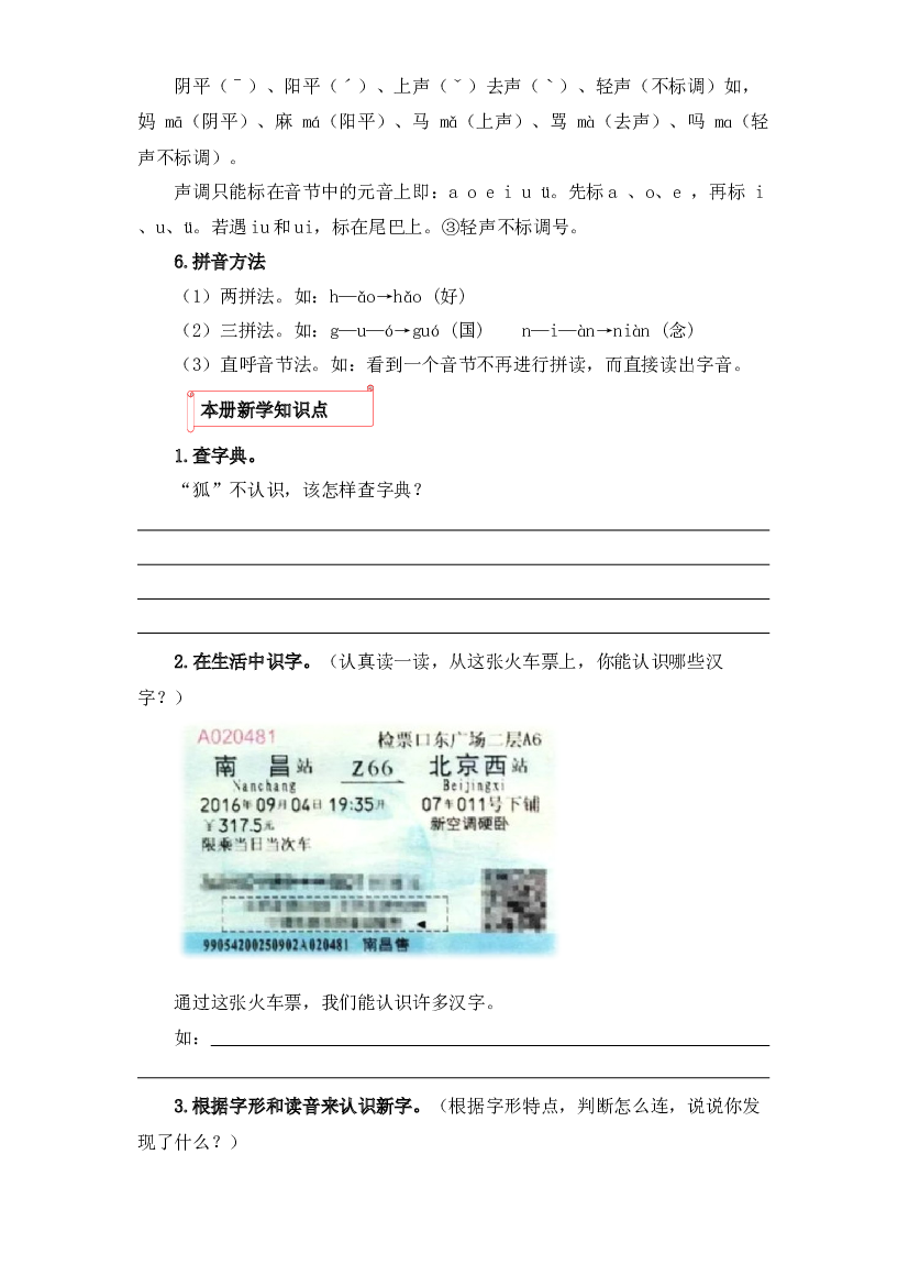 01 字音辨析-2022-2023学年二年级语文上册寒假专项提升（部编版）.docx 第2页