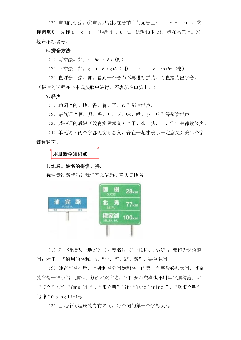 01 字音辨析-2022-2023学年六年级语文上册寒假专项提升（部编版）.docx 第2页