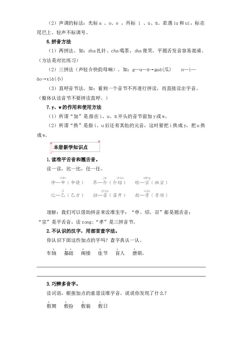 01 字音辨析-2022-2023学年三年级语文上册寒假专项提升（部编版）.docx 第2页