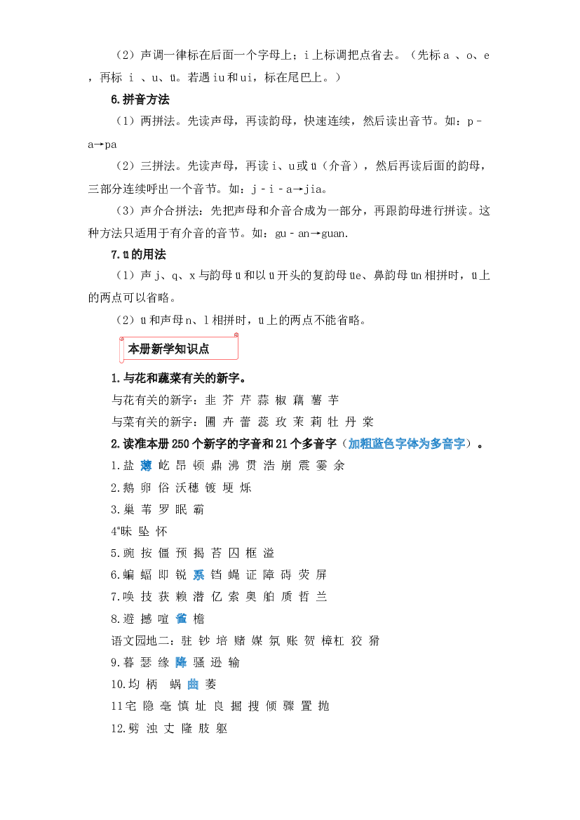 01 字音辨析-2022-2023学年四年级语文上册寒假专项提升（部编版）.docx 第2页
