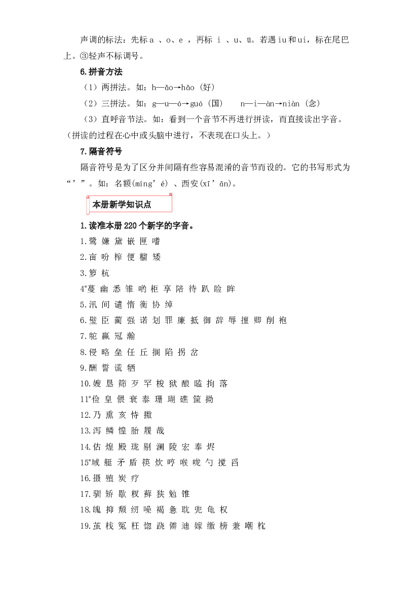 01 字音辨析-2022-2023学年五年级语文上册寒假专项提升（部编版）.docx 第2页