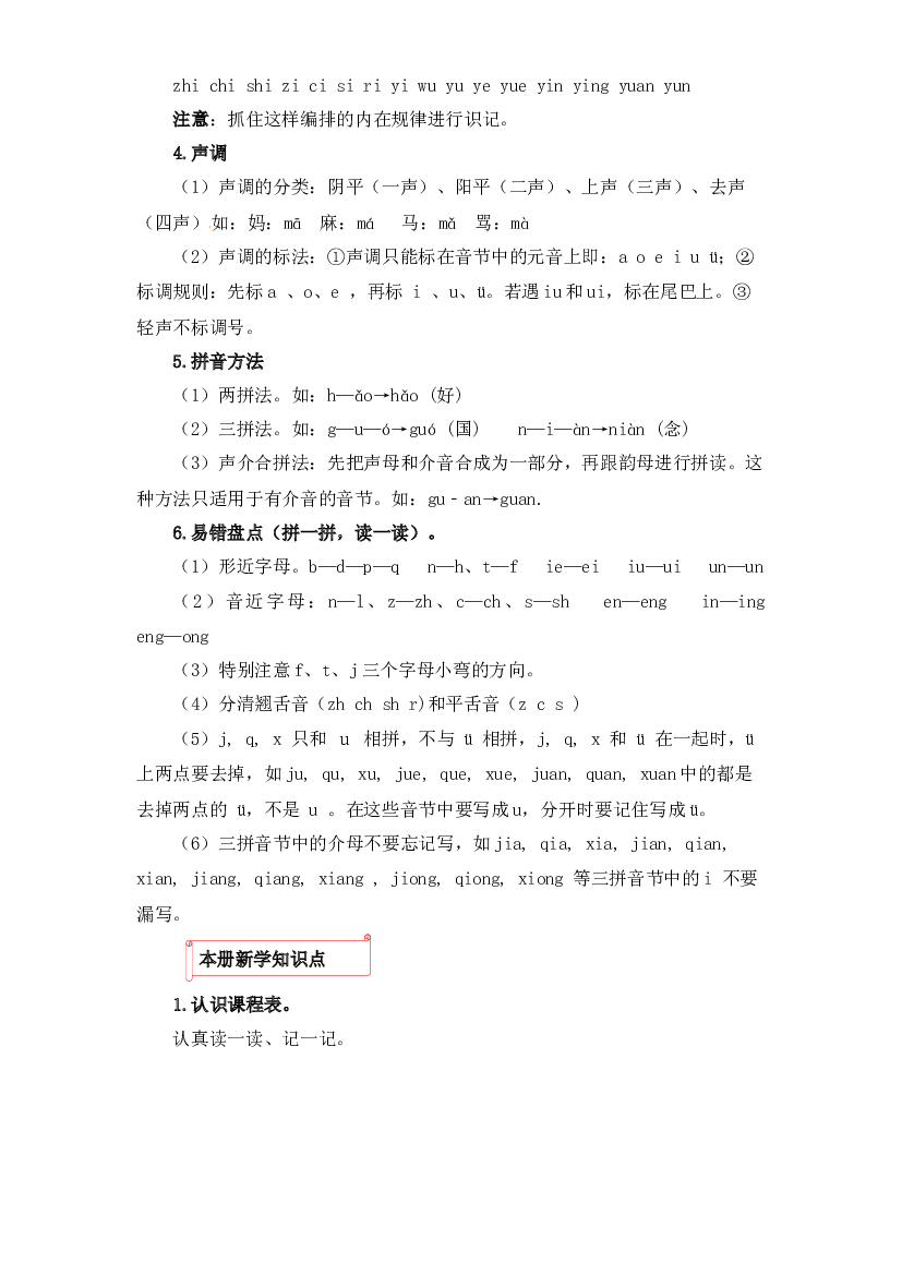 01 字音辨析-2022-2023学年一年级语文上册寒假专项提升（部编版）.docx 第2页