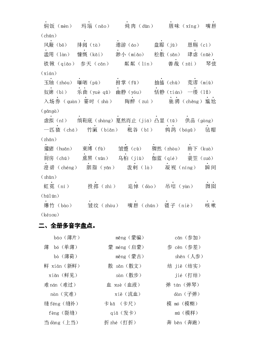 1 易错字音、多音字（知识盘点+试题）-2022-2023学年六年级语文上册期末复习.docx 第2页