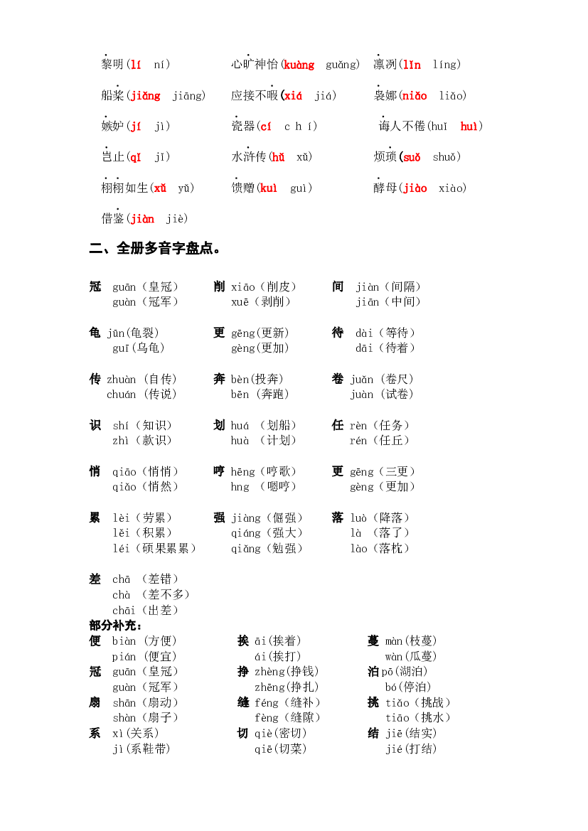 1 易错字音、多音字（知识盘点+试题）-2022-2023学年五年级语文上册期末复习.docx 第2页