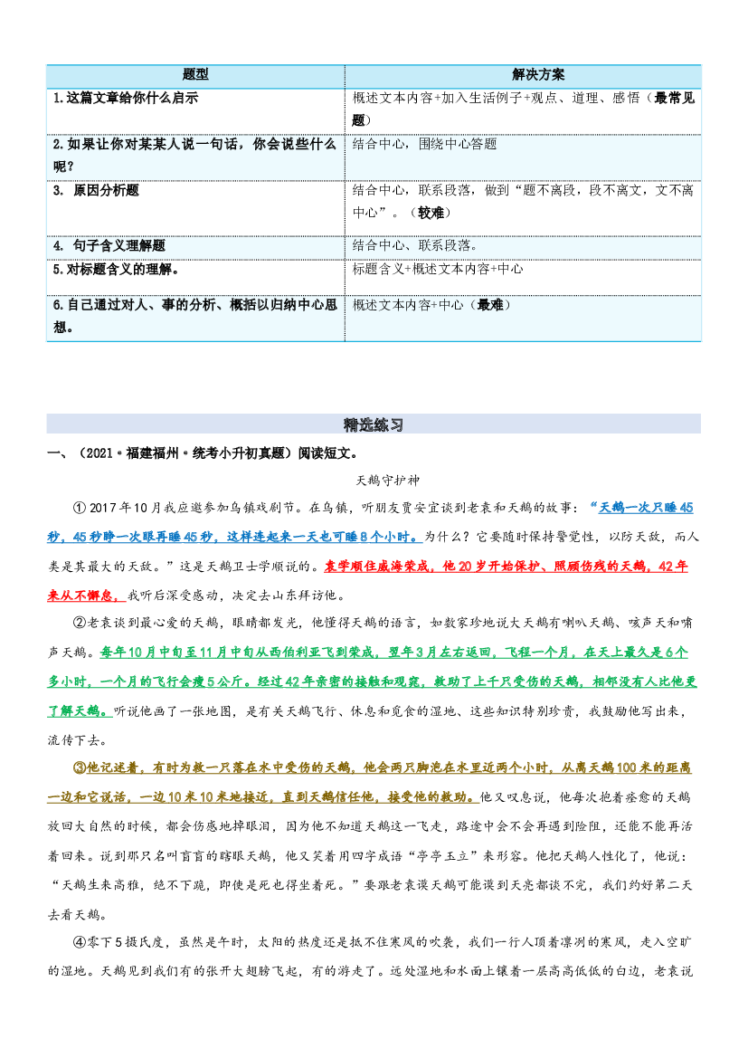 02 概括文章的中心思想-2023年小升初语文阅读理解专项复习讲练测（部编版）.docx 第2页