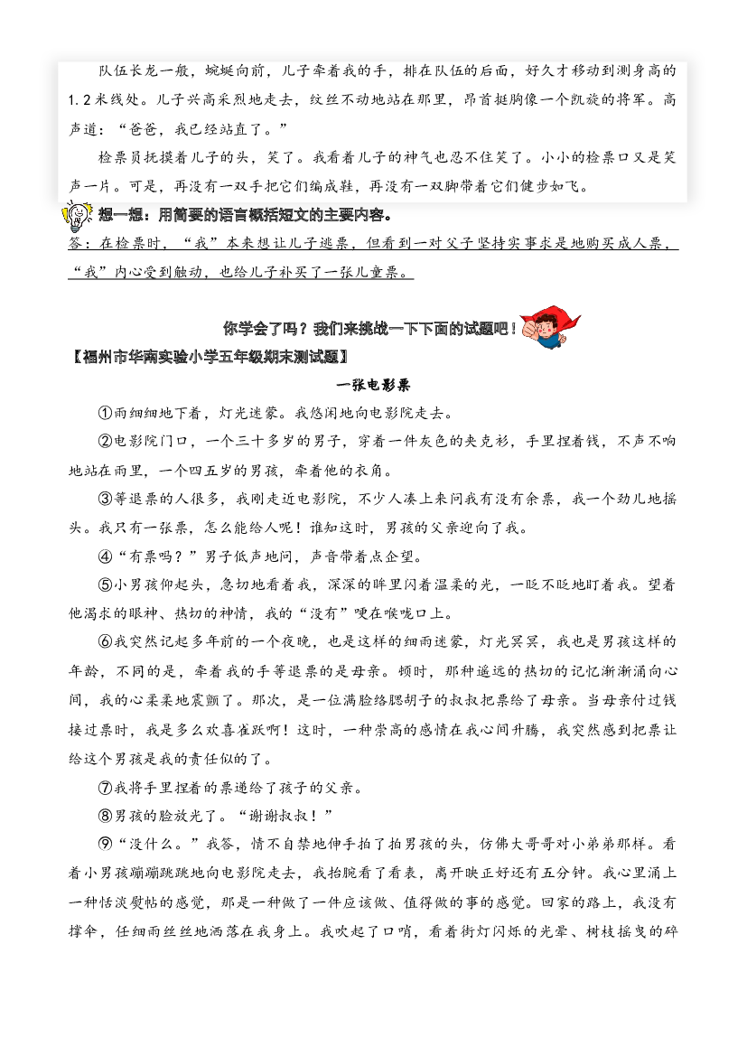 02 记事类文章-2023-2024学年五年级语文阅读专项试题（统编版）  教师版.docx 第2页