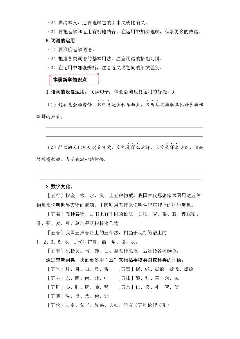 02 字词梳理及运用-2022-2023学年六年级语文上册寒假专项提升（部编版）.docx 第2页
