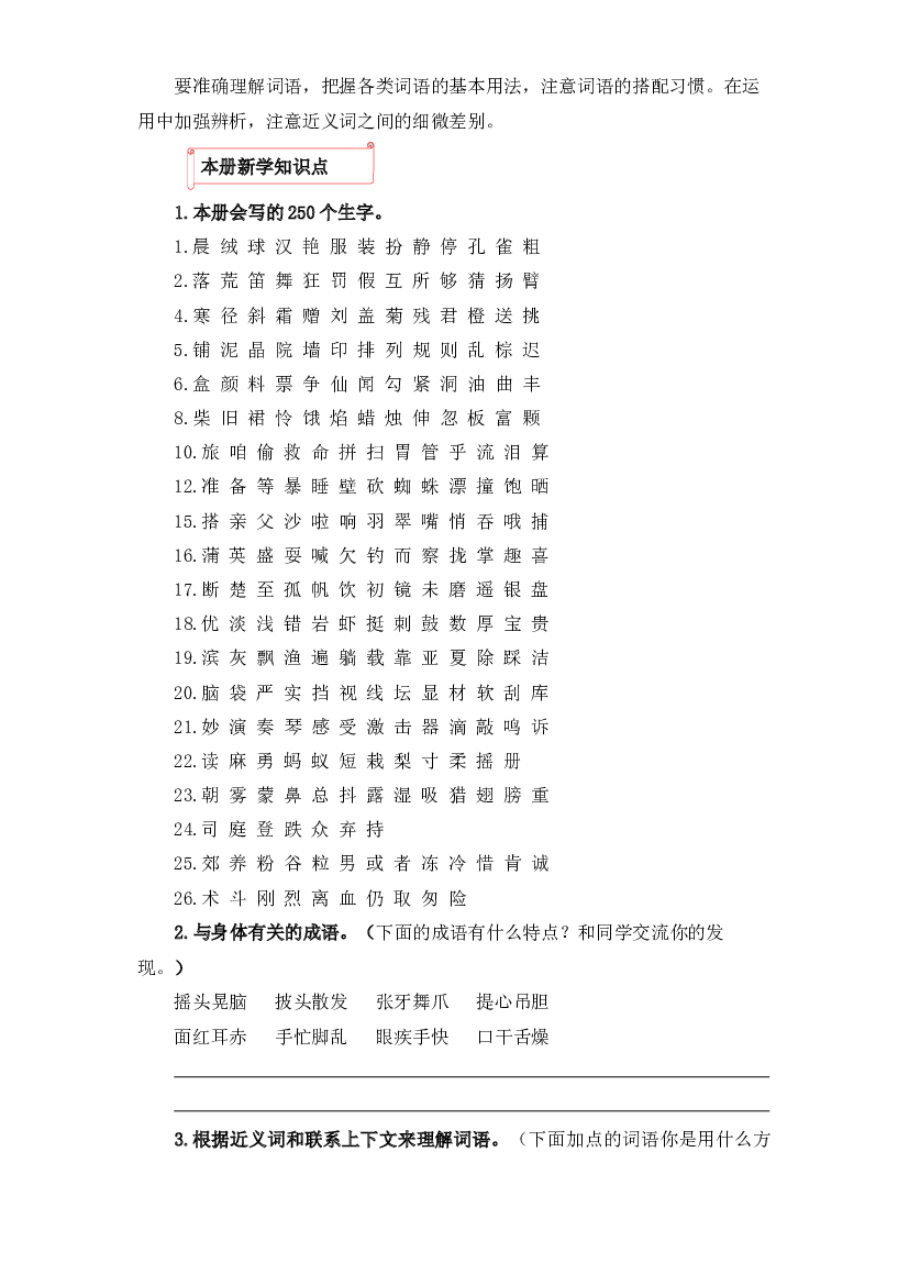 02 字词梳理及运用-2022-2023学年三年级语文上册寒假专项提升（部编版）.docx 第2页