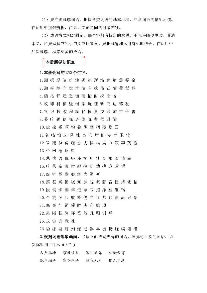 02 字词梳理及运用-2022-2023学年四年级语文上册寒假专项提升（部编版）.docx 第2页