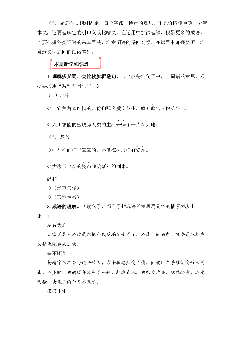 02 字词梳理及运用-2022-2023学年五年级语文上册寒假专项提升（部编版）.docx 第2页